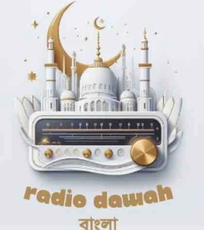 Dawah FM Bengali Radio