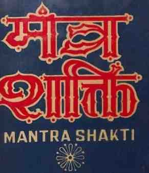 Mantra Shakti