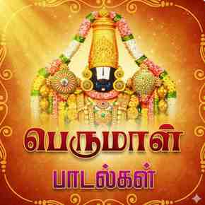 Perumal Tamil Devotional Songs FM